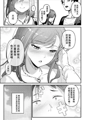 [ミシマサイコ] NTR-ねとられ-憑依レポ (憑依カタログvol.2〜女のカラダを乗っ取りまくる合同誌〜) [DL版] [Wolley个人汉化]_03_jour