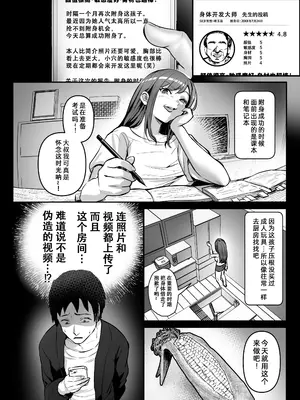 [ミシマサイコ] NTR-ねとられ-憑依レポ (憑依カタログvol.2〜女のカラダを乗っ取りまくる合同誌〜) [DL版] [Wolley个人汉化]_06_jtmx