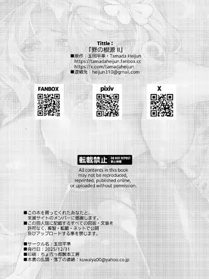 [玉田平準] 罪の根源2 [DL版] [巨乳星人個人漢化]_30_vgcl