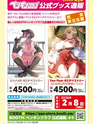 COMICペンギンクラブ 2026年2月号 [DL版]_010_oiam