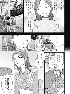 COMICペンギンクラブ 2026年2月号 [DL版]_019_esco