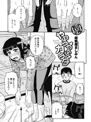 COMICペンギンクラブ 2026年2月号 [DL版]_343_eslt