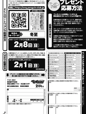 COMICペンギンクラブ 2026年2月号 [DL版]_396_nrqe