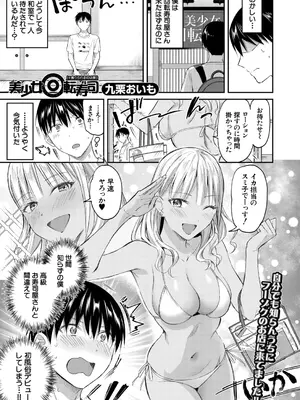 COMIC 夢幻転生 2026年1月号 [DL版]_082_dpqh