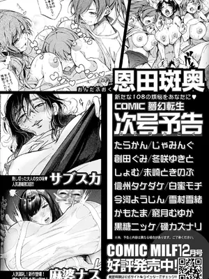 COMIC 夢幻転生 2026年1月号 [DL版]_539_qhvr