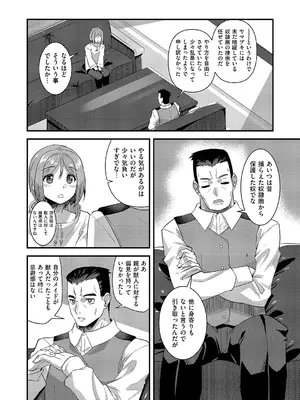 コミック エグゼ 66 [DL版]_619_baec