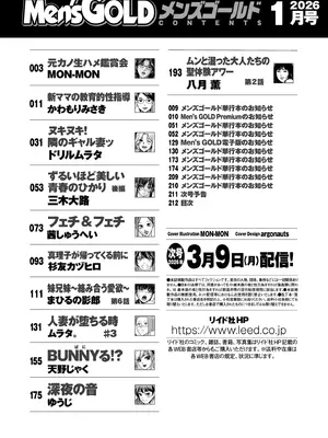 メンズゴールド 2026年01月号 [DL版]_212_belu