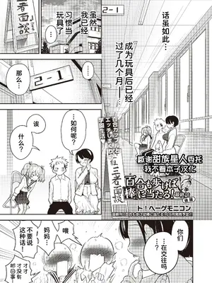 [ト!ヘーゲモニコン] 百合も歩けば棒に当たる! 5話 (COMIC 阿吽 2025年8月号) [甜族星人x我不看本子汉化] [DL版]