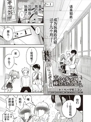 [ト!ヘーゲモニコン] 百合も歩けば棒に当たる! 5話 (COMIC 阿吽 2025年8月号) [甜族星人x我不看本子汉化] [DL版]_02_spvn
