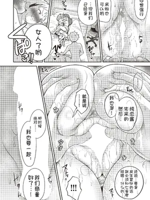 [ト!ヘーゲモニコン] 百合も歩けば棒に当たる! 5話 (COMIC 阿吽 2025年8月号) [甜族星人x我不看本子汉化] [DL版]_19_rryd