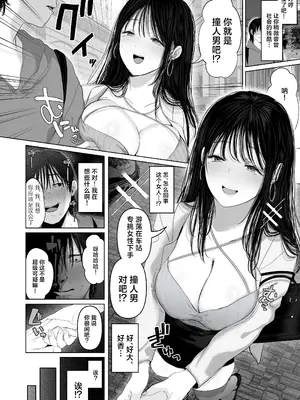 [とろとろ夢ばなな]「あれぇ、ちょっと舐めたらめっちゃ勃起してんじゃんw」 【悲報】女叩き男さん、極上女体でオマ●コ堕ち｜「哎呀、稍微舔了一下立马就勃起了呢W」~「【悲报】厌女男，堕落于至上女体的小穴之下」 [白杨汉化组] [DL版]_05_geds