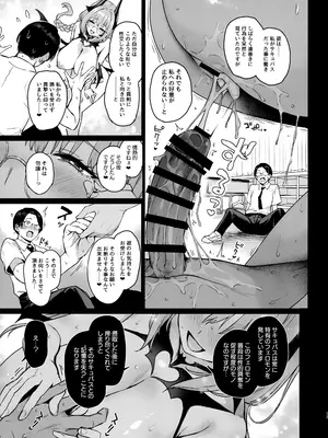 (C107) [あんみつよもぎ亭 (みちきんぐ)] サキュバス性徒会シコシコ執行部3.5 -活動記録-_14_svoy