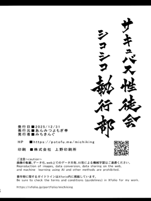 (C107) [あんみつよもぎ亭 (みちきんぐ)] サキュバス性徒会シコシコ執行部3.5 -活動記録-_25_grjh