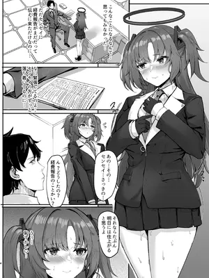 [MOONPIE FACTORY (KUUTAMO)] FALL FOR ME (ブルーアーカイブ) [DL版]_03_vdeq