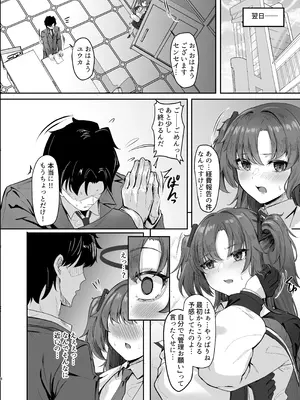 [MOONPIE FACTORY (KUUTAMO)] FALL FOR ME (ブルーアーカイブ) [DL版]_07_hrgd