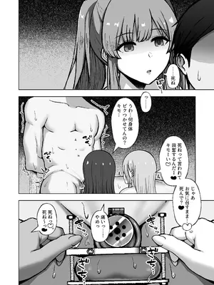 [surface tremble (水面ルリ)] 劣等遺伝子は......殺処分......です♡ (アイドルマスター シャイニーカラーズ) [DL版]_20_fjrs