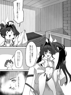 [あやた楼 (あやたろ)] カスミの開発日誌～個室サウナで汗だくえっち編～ (ブルーアーカイブ) [DL版]_03_jxan