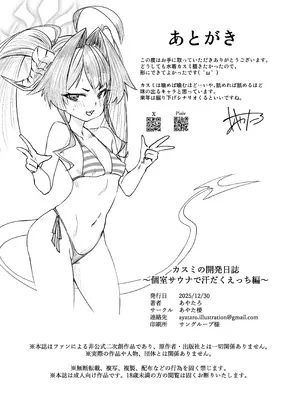 [あやた楼 (あやたろ)] カスミの開発日誌～個室サウナで汗だくえっち編～ (ブルーアーカイブ) [DL版]_30_vthn