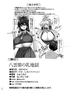 [しろいファミコン (ふぁこみん)] 八雲紫の乳地獄 (東方Project) [DL版]_25_rqju