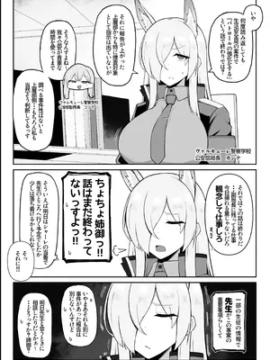 [どぎゃっどなるやんけ (なる)] 我慢できなくなったメスに勝てるわけないでしょ2 (ブルーアーカイブ)_03_xhei