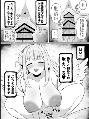 [どぎゃっどなるやんけ (なる)] 我慢できなくなったメスに勝てるわけないでしょ2 (ブルーアーカイブ)_24_mphq