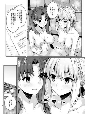 [ろいやるびっち (haruhisky)] セイバーさん ヤリモクナンパ待ち 温泉編 (Fate／stay night)_05_slbf