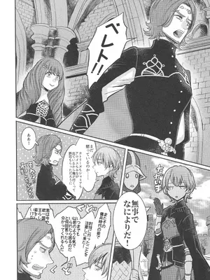 [ゼロダラーズ・ジャンク (将貴和寿)] 英雄降ろし (ファイアーエムブレム 風花雪月)_07_seuu