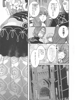 [ゼロダラーズ・ジャンク (将貴和寿)] 英雄降ろし (ファイアーエムブレム 風花雪月)_08_eram