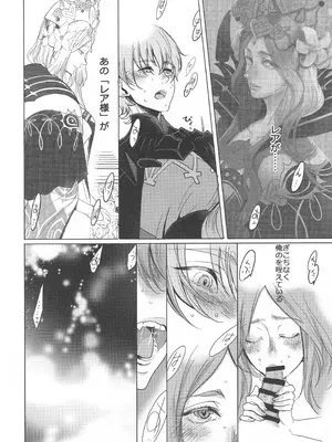 [ゼロダラーズ・ジャンク (将貴和寿)] 英雄降ろし (ファイアーエムブレム 風花雪月)_27_fbps