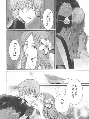 [ゼロダラーズ・ジャンク (将貴和寿)] 英雄降ろし (ファイアーエムブレム 風花雪月)_41_psne