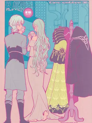 [ゼロダラーズ・ジャンク (将貴和寿)] 英雄降ろし (ファイアーエムブレム 風花雪月)_46_neyb