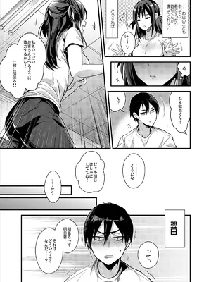 [恋愛脳 (みずゆき)] 制服プロバイド＋α3冊セット [DL版]_19_noci