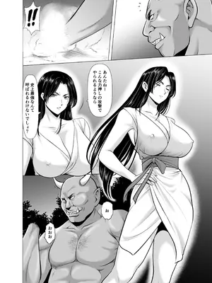 [星野竜一] 人妻陰陽師サクヤ 闇計篇_16_vuhp