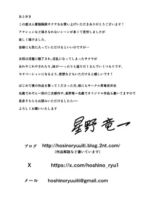 [星野竜一] 人妻陰陽師サクヤ 闇計篇_65_tvpi