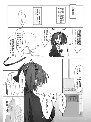 [比嘉チ屋 (比嘉チヤ)] ユウカとケッコンするしかねぇ! (ブルーアーカイブ) [DL版]_24_eqgb
