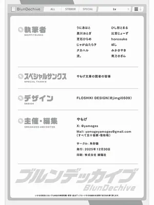 [角砂糖 (よろず)] ブルアカパイズリ合同「ブルンデッカイブ」 (ブルンデッカイブ) [DL版]_80_jfkc