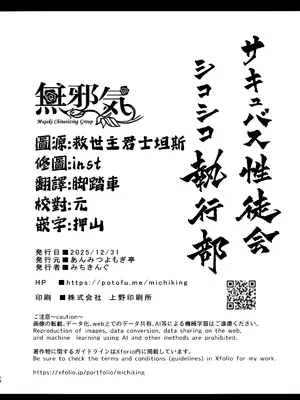 (C107) [あんみつよもぎ亭 (みちきんぐ)] サキュバス性徒会シコシコ執行部3.5 -活動記録- [無邪気漢化組]_25_liuw