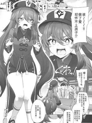 (C107) [とっとこSたろう (MだSたろう)] フリーナ胡桃妊活記録 (原神) [禁漫漢化組]_02_judk