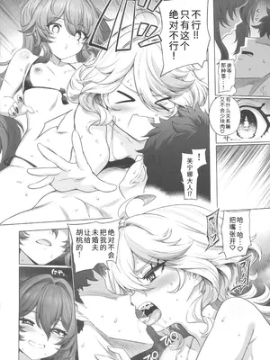 (C107) [とっとこSたろう (MだSたろう)] フリーナ胡桃妊活記録 (原神) [禁漫漢化組]_07_barp