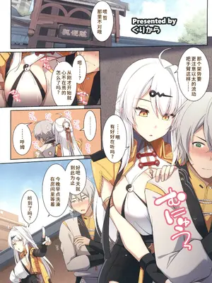 (C107) [角砂糖 (よろず)] ゼンゼロ逆レ合同「パエトーン強襲戦」 (ゼンレスゾーンゼロ) [禁漫漢化組]_24_ohcm