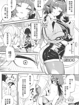 (C107) [角砂糖 (よろず)] ゼンゼロ逆レ合同「パエトーン強襲戦」 (ゼンレスゾーンゼロ) [禁漫漢化組]_36_ergr