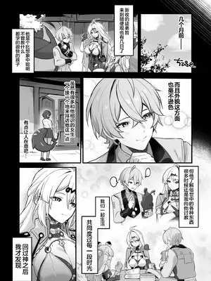 [piccione!!] 俗世の教示者 (ゼンレスゾーンゼロ)｜俗世的传授者 [白杨汉化组] [DL版]_05_fbdn