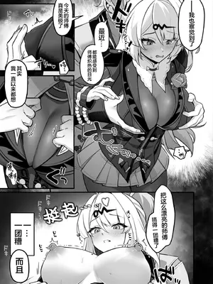 [piccione!!] 俗世の教示者 (ゼンレスゾーンゼロ)｜俗世的传授者 [白杨汉化组] [DL版]_08_ieek