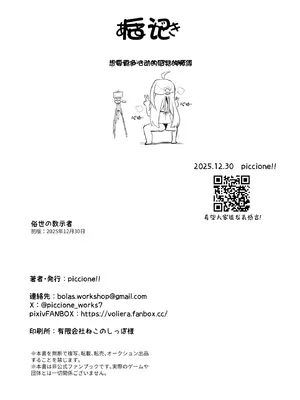 [piccione!!] 俗世の教示者 (ゼンレスゾーンゼロ)｜俗世的传授者 [白杨汉化组] [DL版]_23_chkm