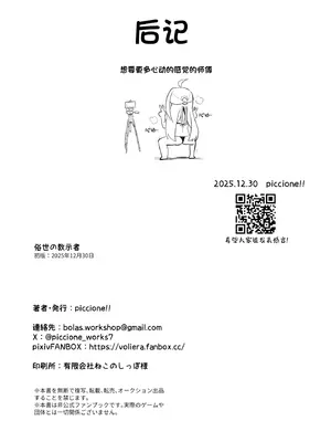 [piccione!!] 俗世の教示者 (ゼンレスゾーンゼロ)｜俗世的传授者 [白杨汉化组] [DL版]_26_phre