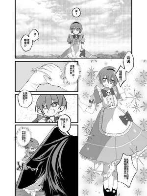 [あむぁいおかし製作所 (山本fcn)]あなたは不思議の国のTSアリス [機翻]_04_feef