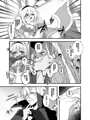 [あむぁいおかし製作所 (山本fcn)]あなたは不思議の国のTSアリス [機翻]_14_hrhk