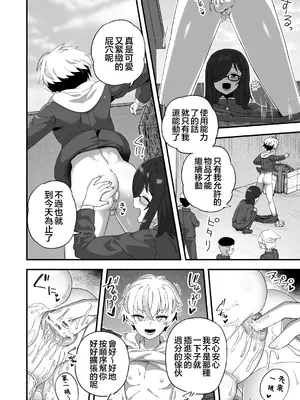 [おでんでん (江鳥)] 時間停止能力者VS不良少年 [瑞树汉化组] [DL版]_08_fqjb