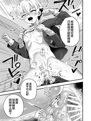 [おでんでん (江鳥)] 時間停止能力者VS不良少年 [瑞树汉化组] [DL版]_13_chxa