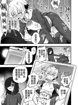 [おでんでん (江鳥)] 時間停止能力者VS不良少年 [瑞树汉化组] [DL版]_23_jqio